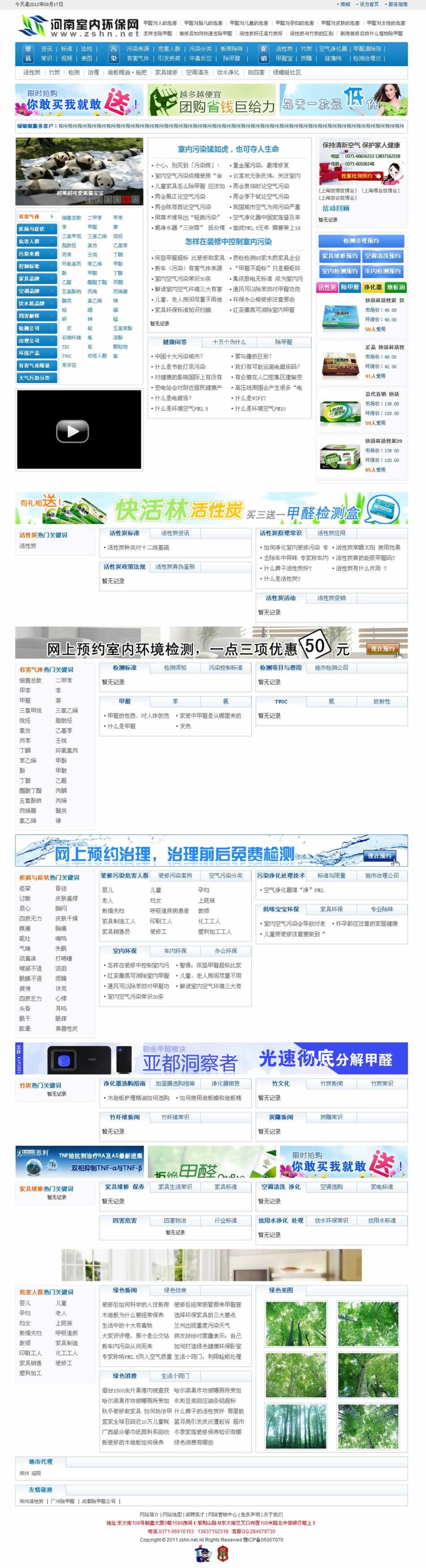 河南室內(nèi)環(huán)保網(wǎng)網(wǎng)站建設(shè)案例 河南室內(nèi)環(huán)保網(wǎng)網(wǎng)站建設(shè)案例