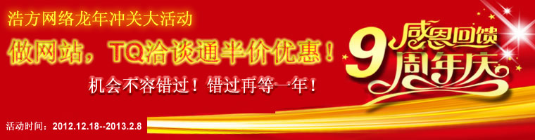 龍年年底沖關(guān) 浩方優(yōu)惠喜迎蛇年到來