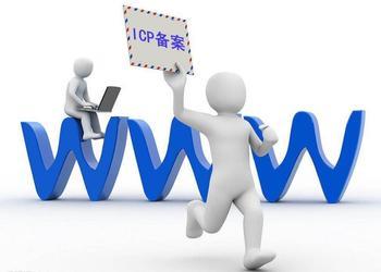 網(wǎng)站備案 網(wǎng)站備案