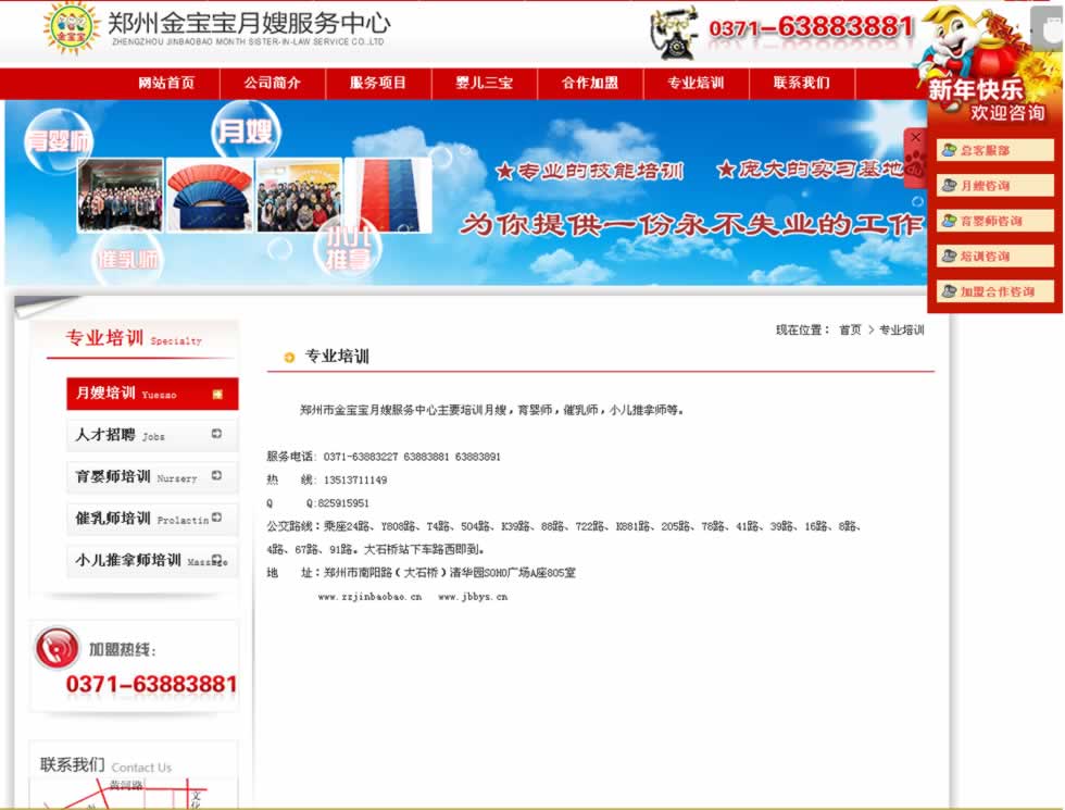 金寶寶家政服務(wù)聯(lián)系我們頁(yè)面 金寶寶家政服務(wù)聯(lián)系我們頁(yè)面