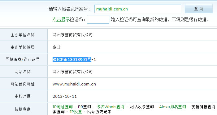 慕海地網(wǎng)站備案號(hào)查詢結(jié)果 慕海地網(wǎng)站備案號(hào)查詢結(jié)果