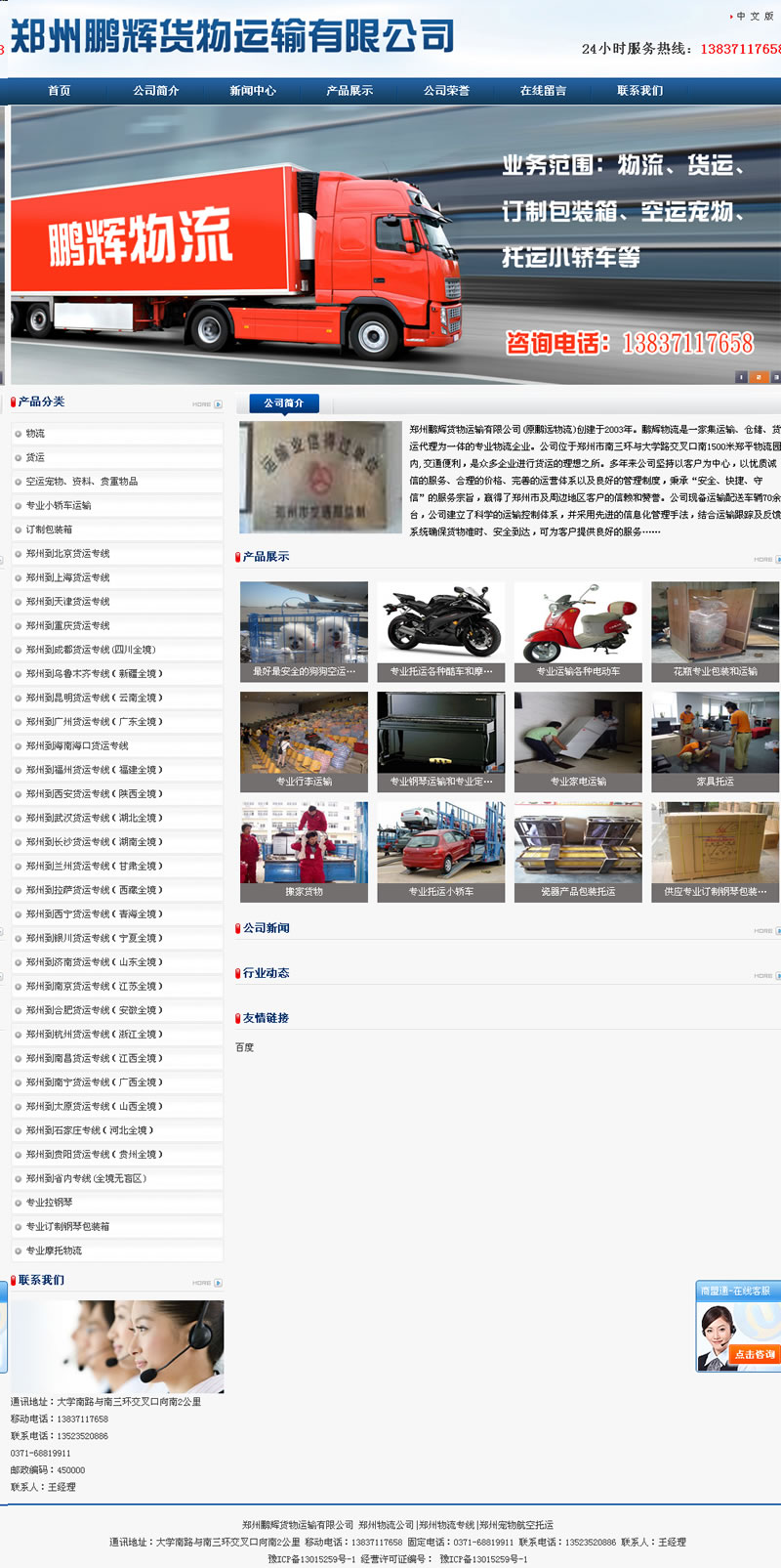 �����i�x؛���\ݔ���޹�˾�پW(w��ng)�Ͼ�����