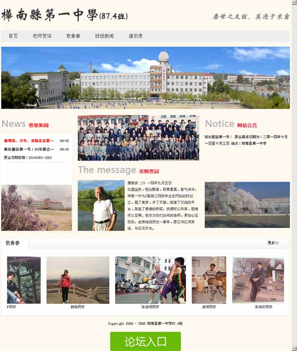 ���Ͽh��һ�ЌW��87.4�ࣩ�W(w��ng)վ�������