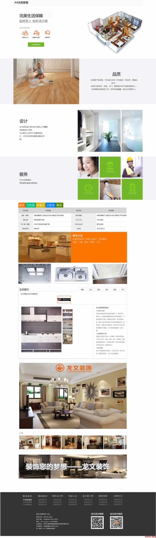 A4完美套餐網(wǎng)站設(shè)計效果圖 A4完美套餐網(wǎng)站設(shè)計效果圖