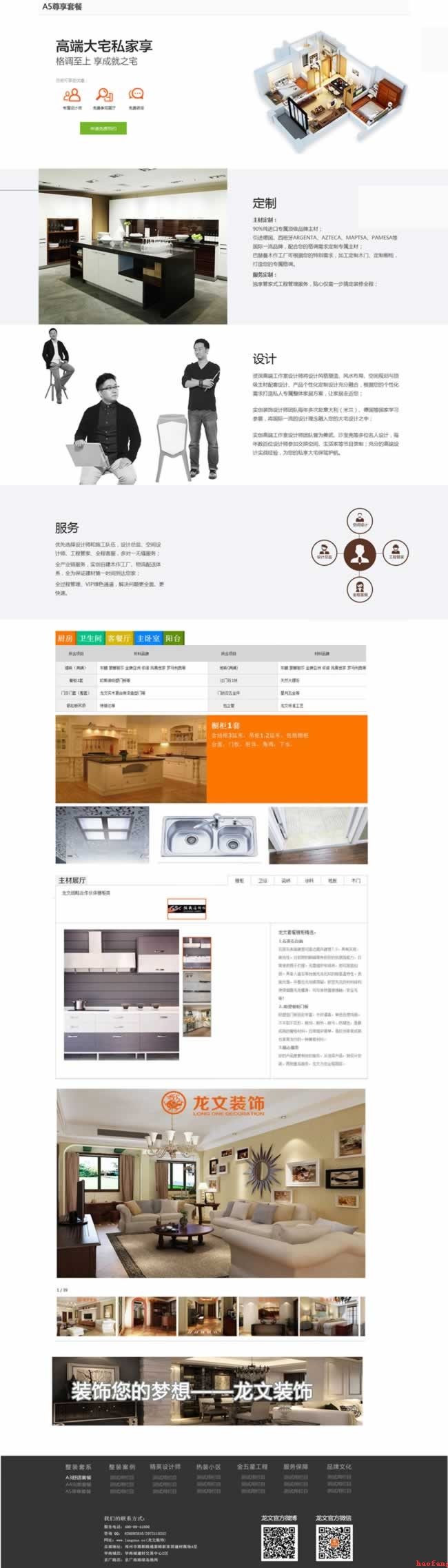 A5尊貴套餐網(wǎng)站設(shè)計效果圖 A5尊貴套餐網(wǎng)站設(shè)計效果圖