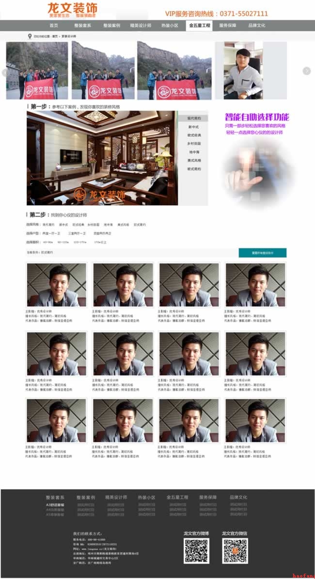 家裝設(shè)計師頁面網(wǎng)站設(shè)計效果圖 家裝設(shè)計師頁面網(wǎng)站設(shè)計效果圖