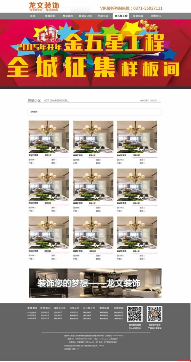 熱裝小區(qū)網(wǎng)頁設(shè)計效果 熱裝小區(qū)網(wǎng)頁設(shè)計效果