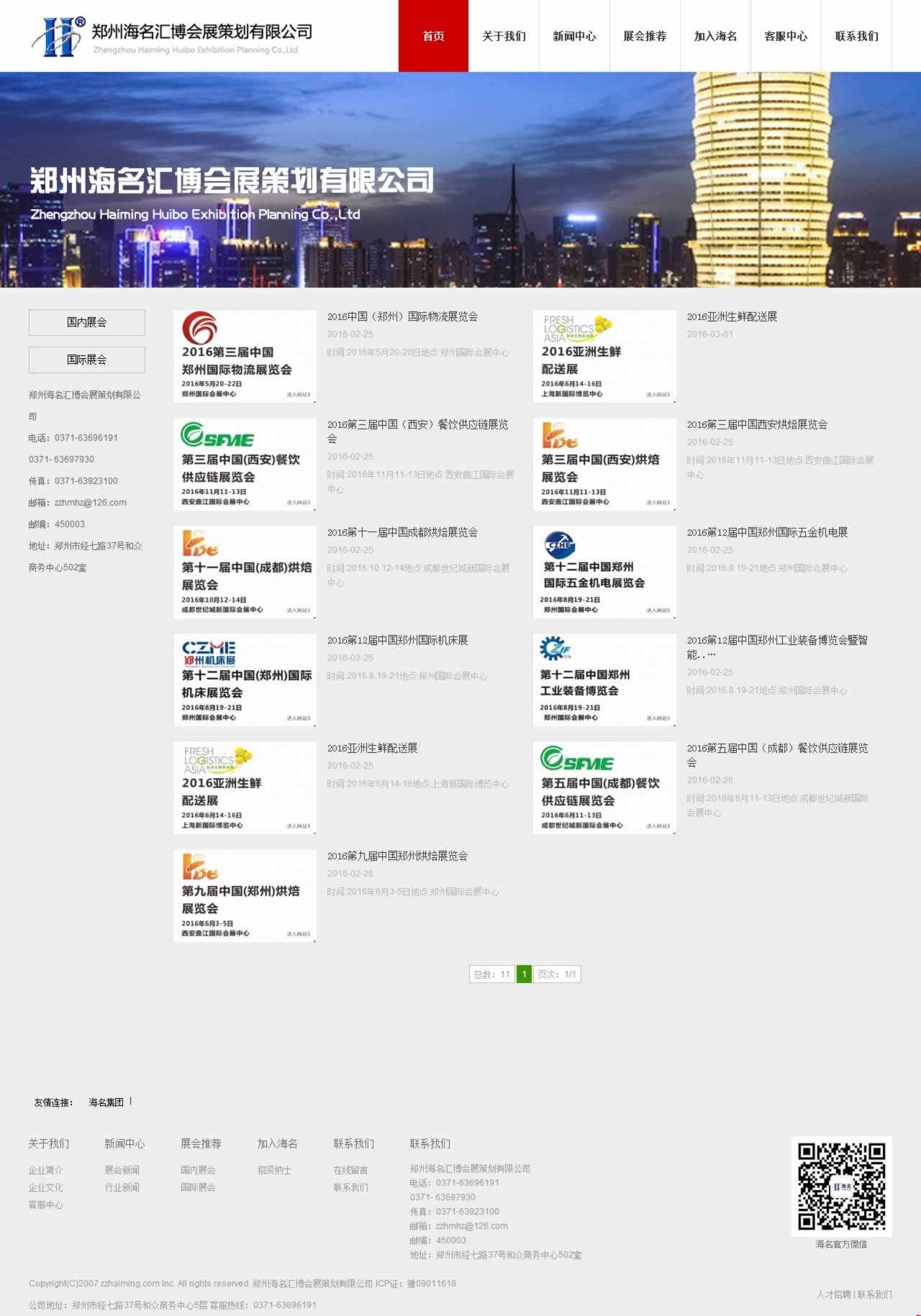鄭州海名匯博會展策劃展會推薦頁網(wǎng)站建設(shè)效果 鄭州海名匯博會展策劃展會推薦頁網(wǎng)站建設(shè)效果