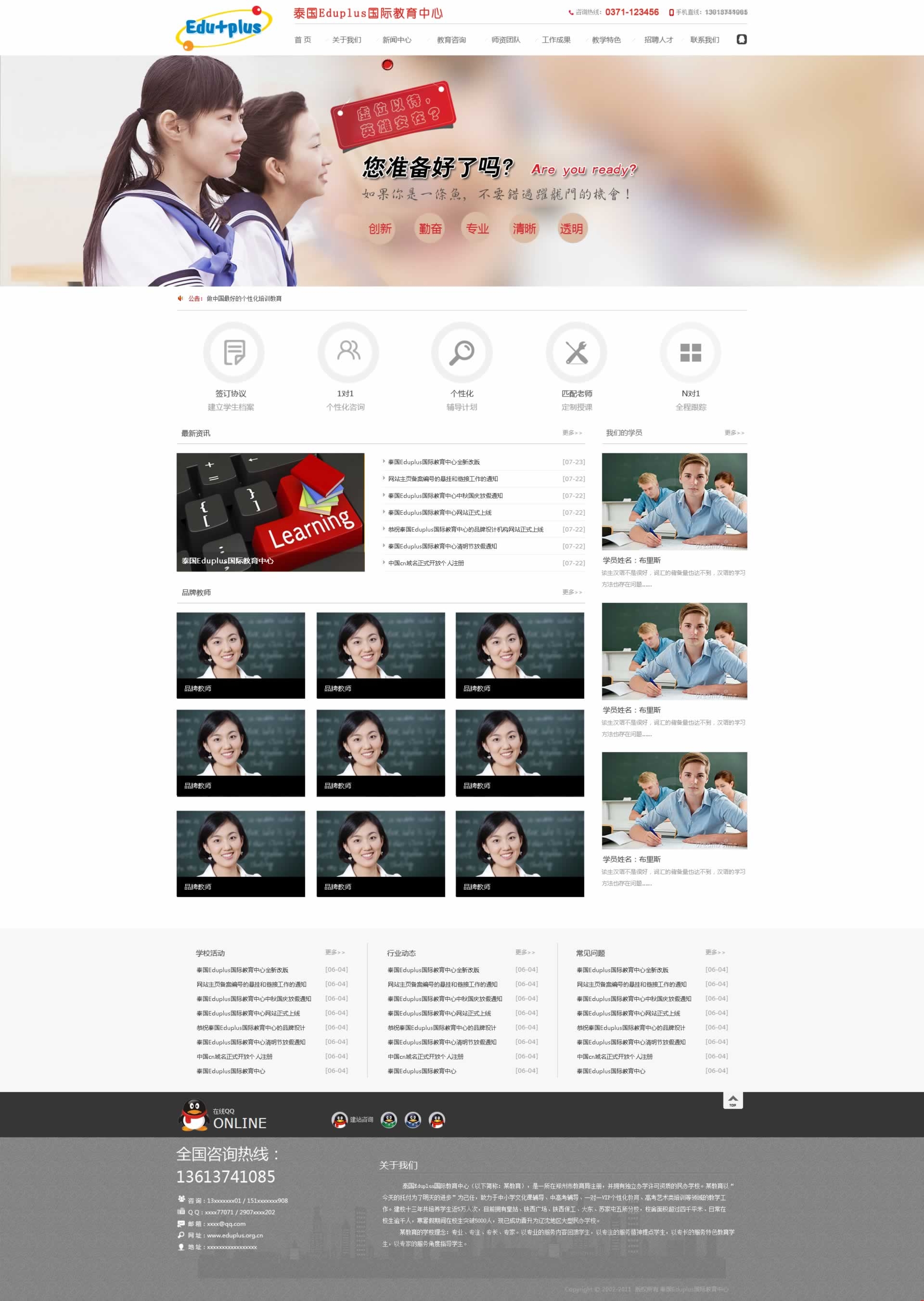 ̩��eduplus���������c�ҹ�˾�_(d��)�ɾW(w��ng)վ�������x�����˾W(w��ng)վģ��