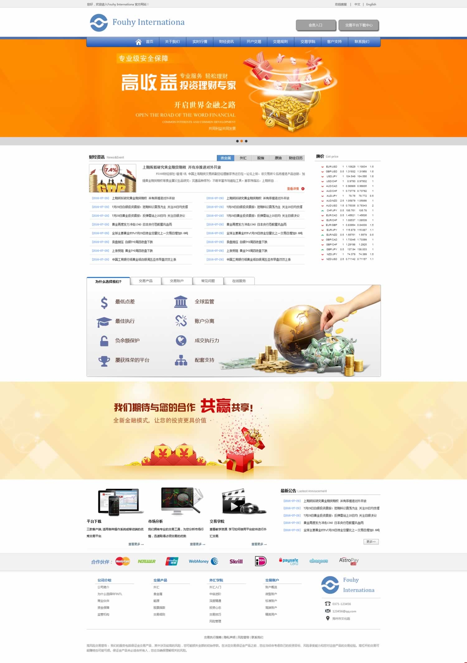 希福國(guó)際金融首頁(yè)網(wǎng)站建設(shè)效果圖 希福國(guó)際金融首頁(yè)網(wǎng)站建設(shè)效果圖