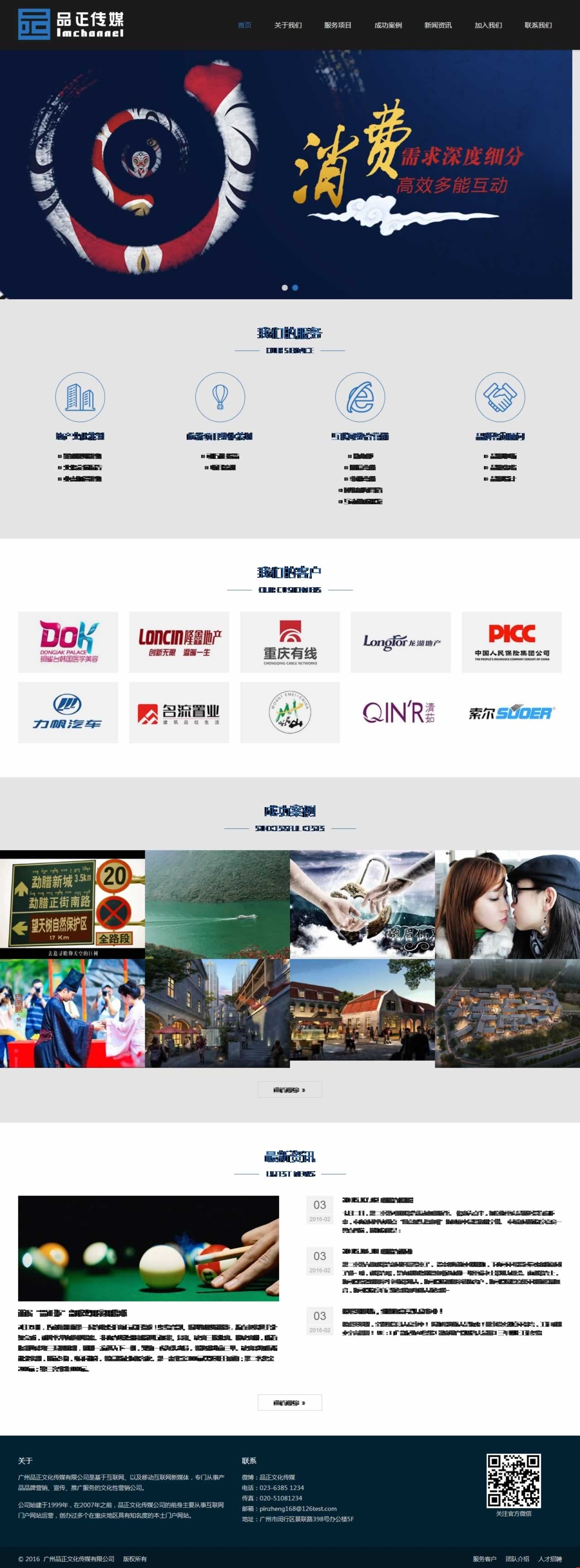 ���ǘ��Ļ��������޹�˾�c�Ʒ������M��h5�W(w��ng)վ���O(sh��)