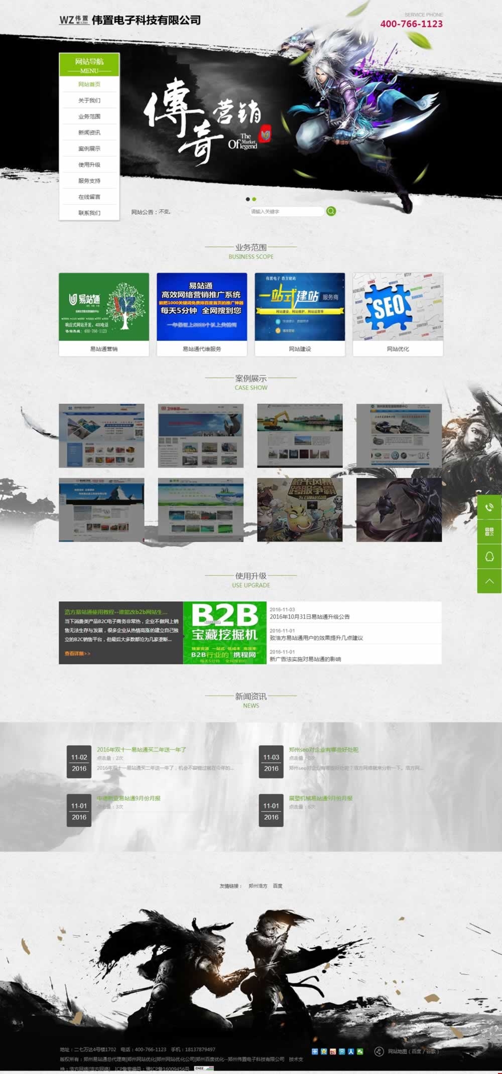 鄭州易站通總代理商首頁效果 鄭州易站通總代理商首頁效果