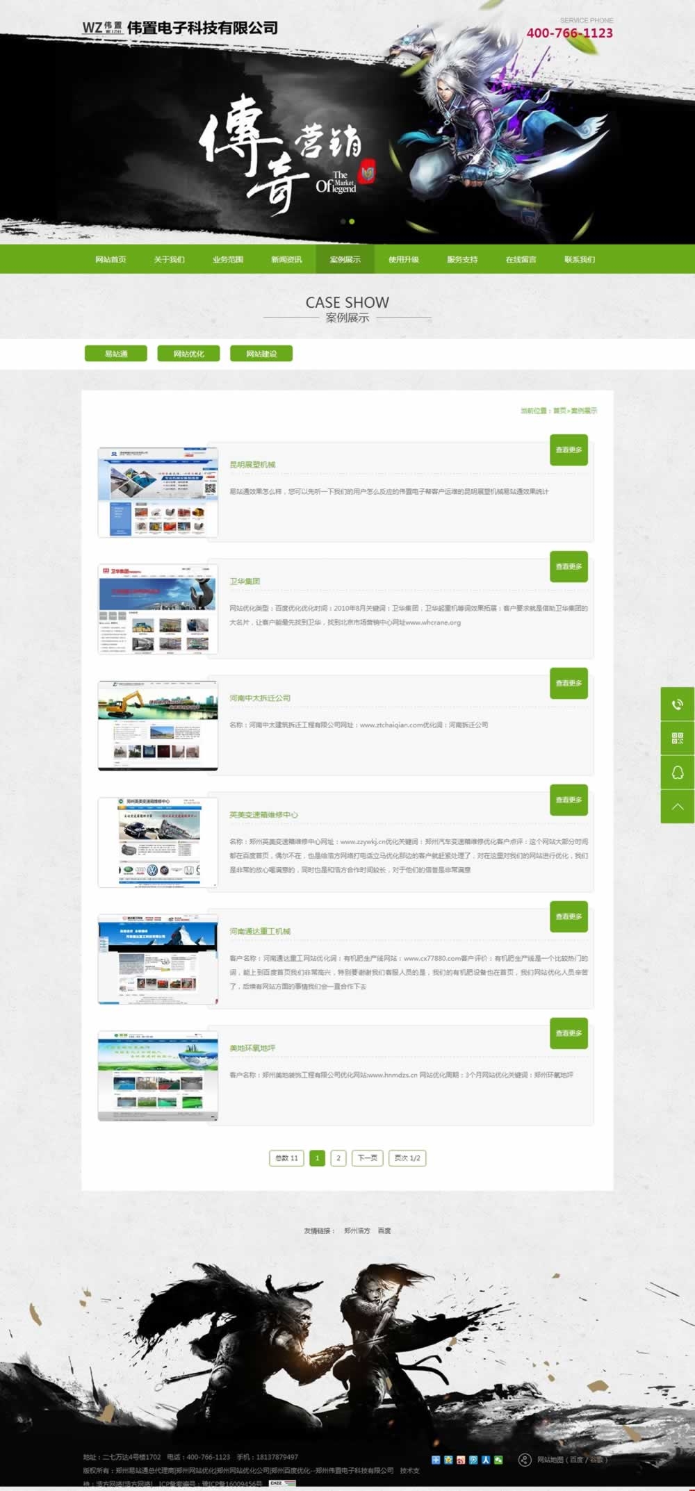 鄭州偉置電子科技案例展示頁網(wǎng)頁設(shè)計效果 鄭州偉置電子科技案例展示頁網(wǎng)頁設(shè)計效果