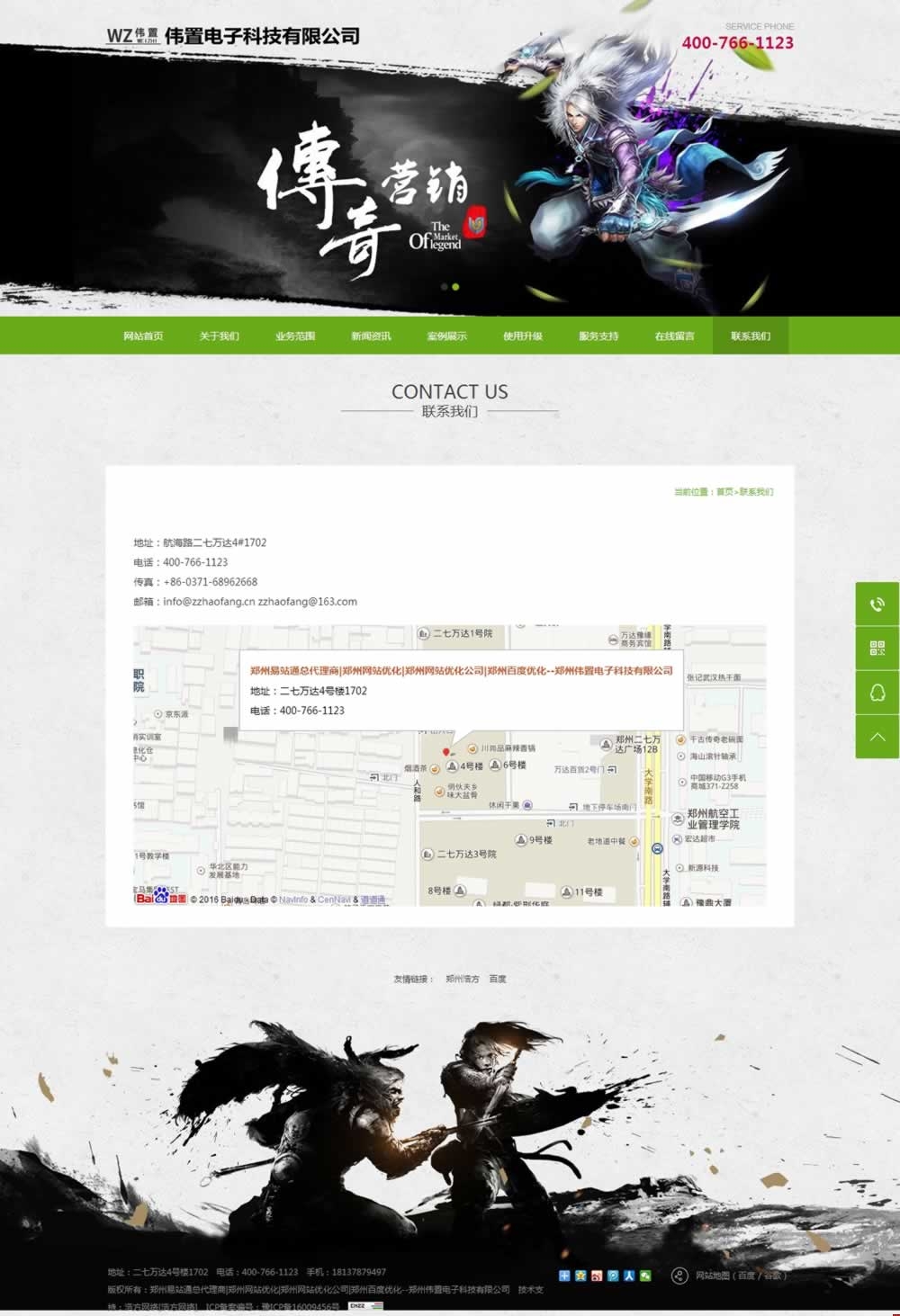 鄭州偉置電子科技聯(lián)系我們頁網(wǎng)站建設(shè)效果截圖 鄭州偉置電子科技聯(lián)系我們頁網(wǎng)站建設(shè)效果截圖