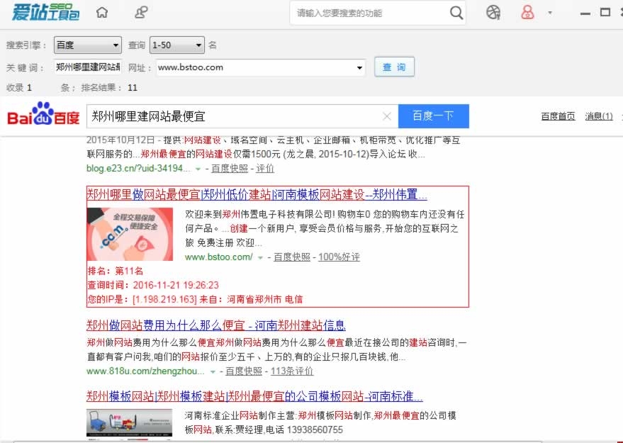 偉置智能建站平臺(tái)網(wǎng)站優(yōu)化取得初步進(jìn)展