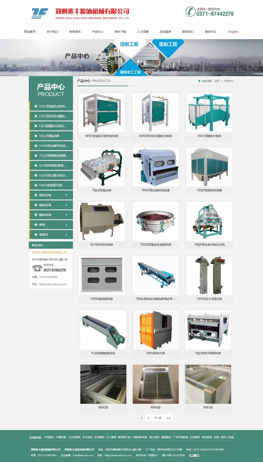產品中心_鄭州兆豐糧油機械有限公司網(wǎng)站制作效果 產品中心_鄭州兆豐糧油機械有限公司網(wǎng)站制作效果