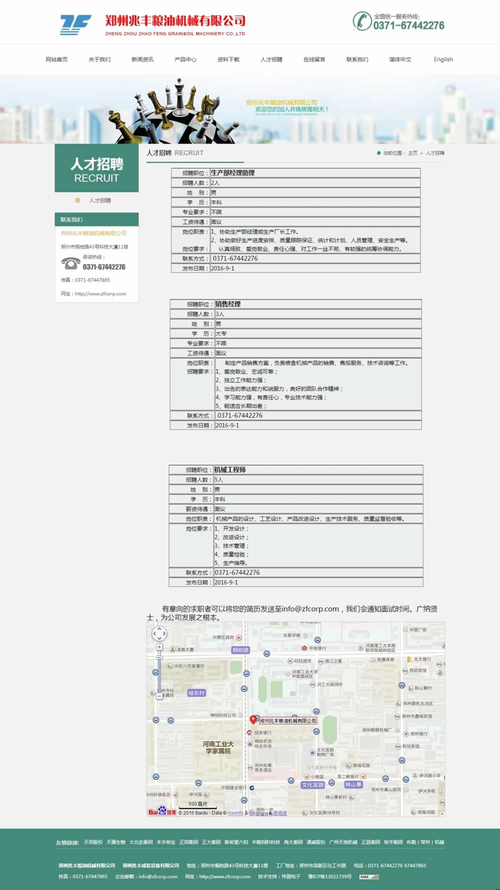 _人才招聘_鄭州兆豐糧油機械有限公司網(wǎng)站設計效果 _人才招聘_鄭州兆豐糧油機械有限公司網(wǎng)站設計效果