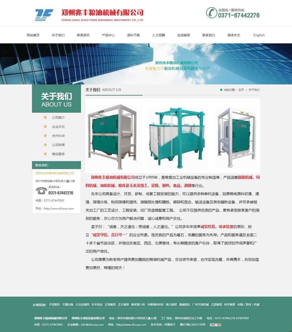 關于我們_鄭州兆豐糧油機械有限公司做網(wǎng)站效果 關于我們_鄭州兆豐糧油機械有限公司做網(wǎng)站效果
