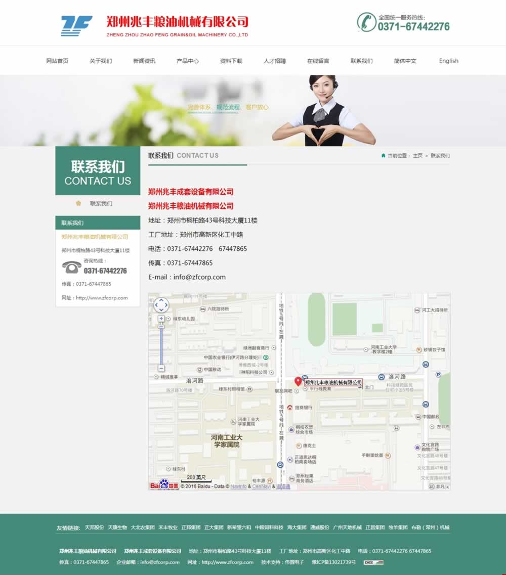 聯(lián)系我們_鄭州兆豐糧油機械有限公司網(wǎng)站策劃效果 聯(lián)系我們_鄭州兆豐糧油機械有限公司網(wǎng)站策劃效果