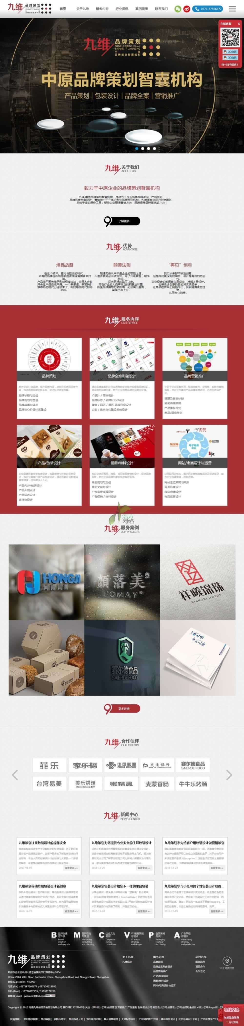 ���ϾžSƷ�ƠI�N�߄����޹�˾�W(w��ng)վ���O(sh��)���Ч��