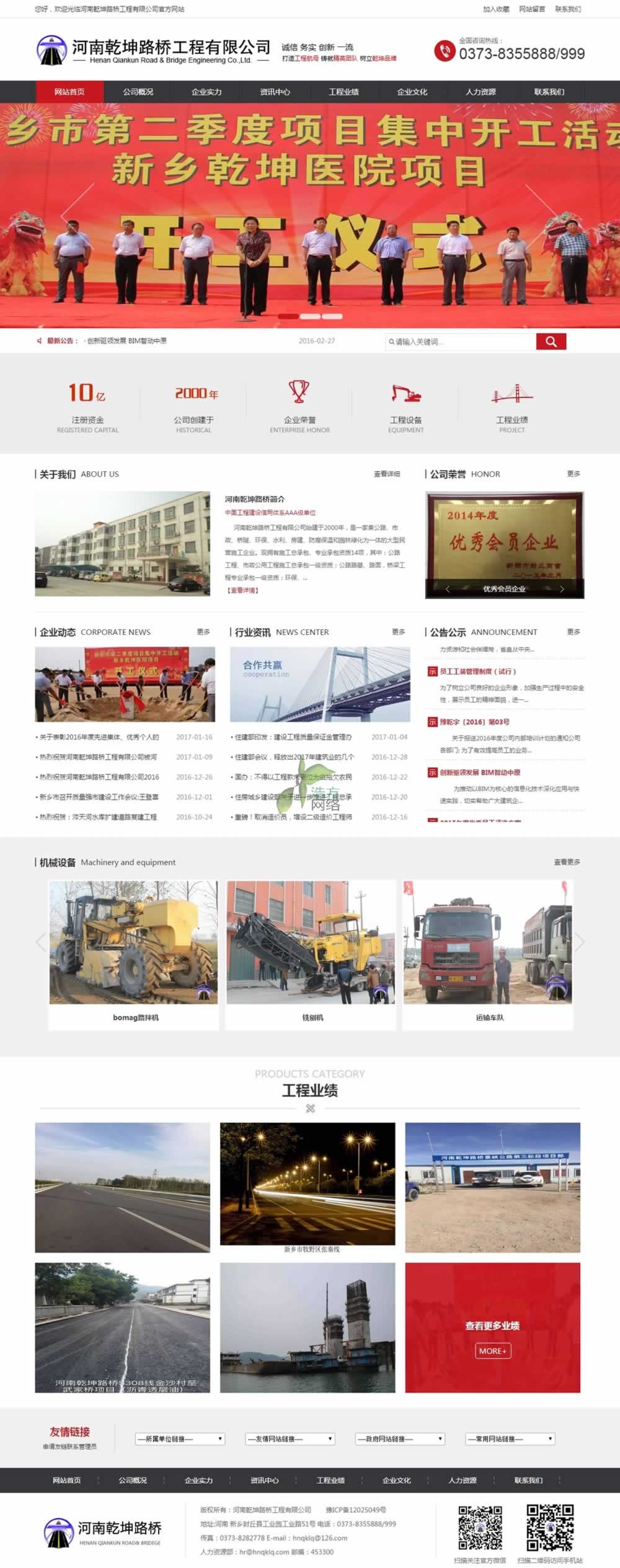 河南乾坤路橋工程有限公司首頁效果 河南乾坤路橋工程有限公司首頁效果