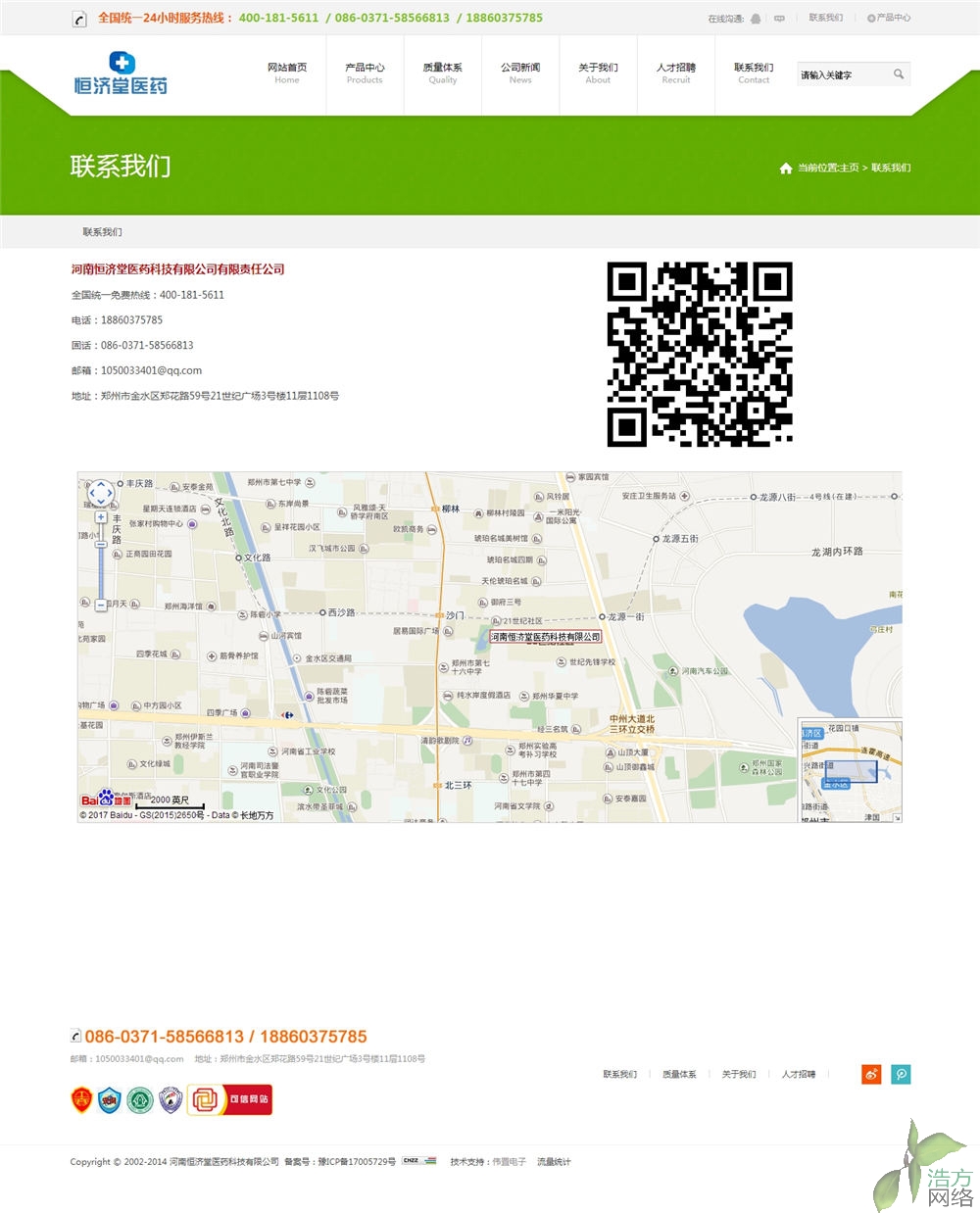 河南恒濟(jì)堂生物科技網(wǎng)站制作網(wǎng)站聯(lián)系我們頁面效果 河南恒濟(jì)堂生物科技網(wǎng)站制作網(wǎng)站聯(lián)系我們頁面效果