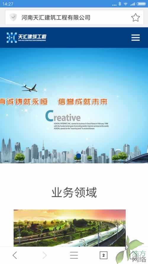 天匯建筑公司首頁手機站效果 天匯建筑公司首頁手機站效果