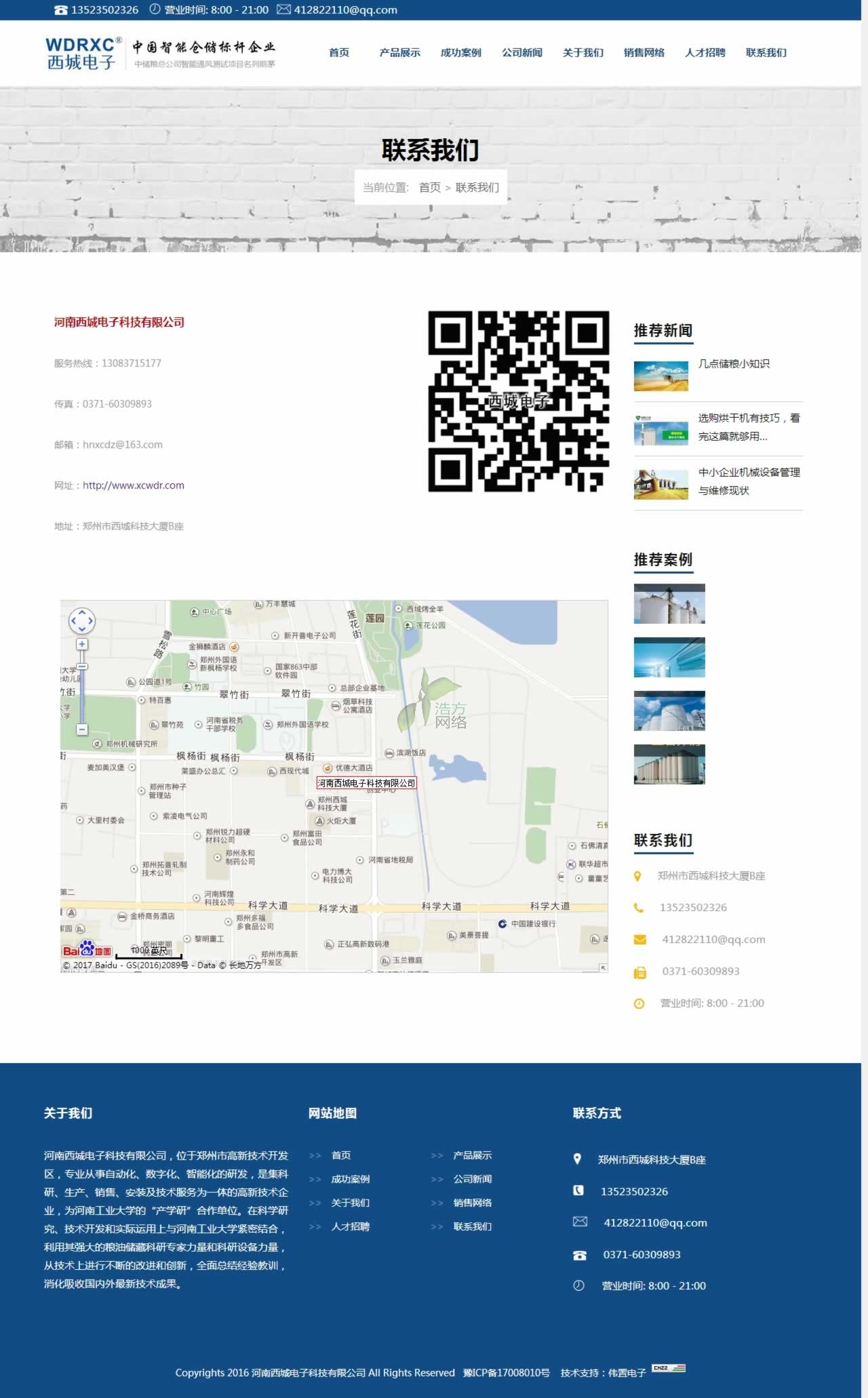 西城電子聯(lián)系我們頁網(wǎng)站建設(shè)效果 西城電子聯(lián)系我們頁網(wǎng)站建設(shè)效果
