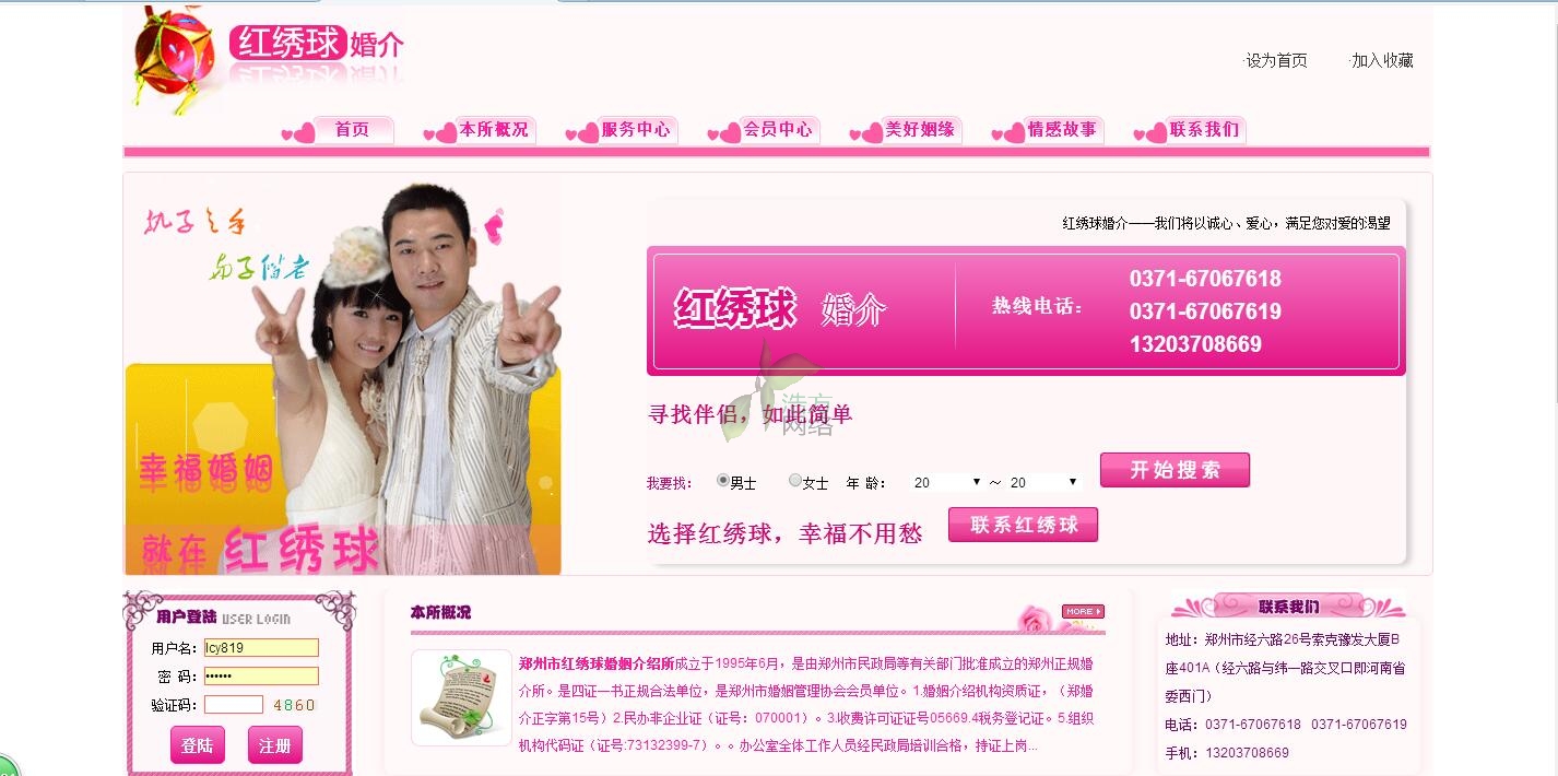 紅繡球網(wǎng)站首頁(yè)圖 紅繡球網(wǎng)站首頁(yè)圖