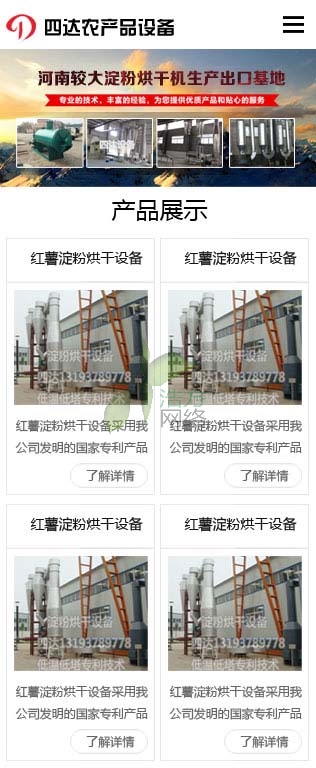 四達公司淀粉烘干機網(wǎng)站建設(shè)手機版效果圖 四達公司淀粉烘干機網(wǎng)站建設(shè)手機版效果圖