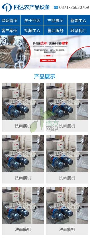 四達公司洗面筋機網(wǎng)站建設(shè)手機版效果圖 四達公司洗面筋機網(wǎng)站建設(shè)手機版效果圖