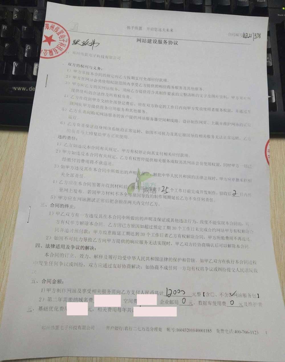 12月13日鄭州網(wǎng)站建設(shè)合同 12月13日鄭州網(wǎng)站建設(shè)合同