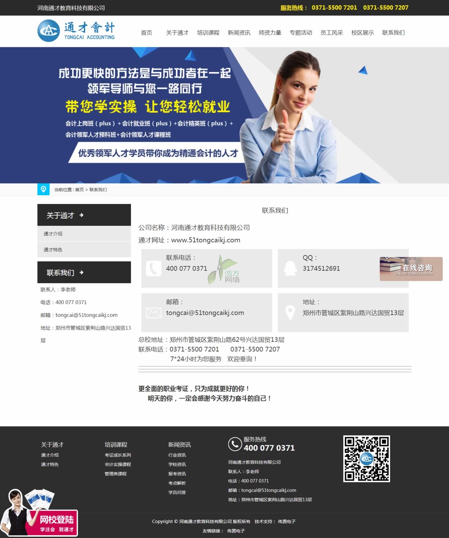 ͨ�ŕ�Ӌ��Ӗ(x��n)��˾(li��n)ϵ�҂�퓾W(w��ng)վ����Ч��