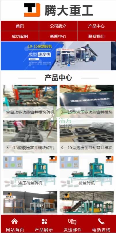 騰大重工手機(jī)站網(wǎng)站效果 騰大重工手機(jī)站網(wǎng)站效果