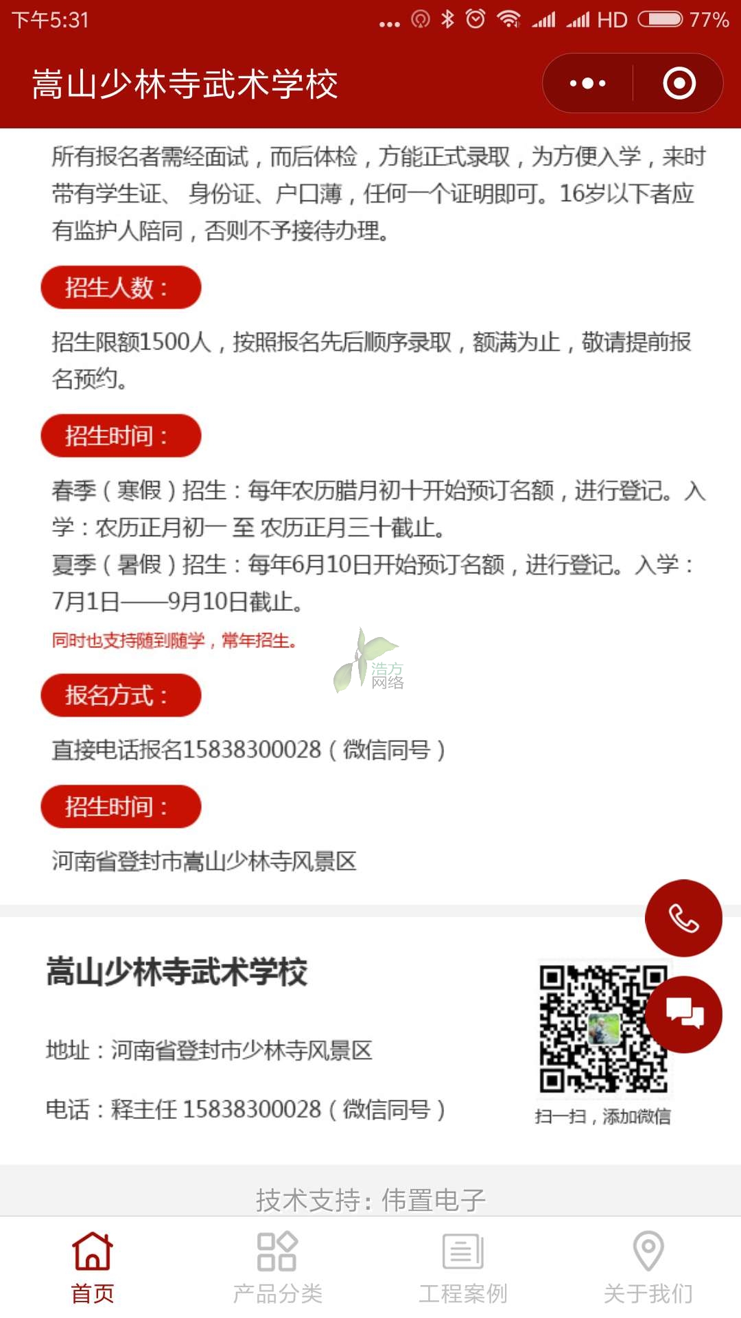 永川武術(shù)學(xué)校H88型網(wǎng)頁效果 永川武術(shù)學(xué)校H88型網(wǎng)頁效果