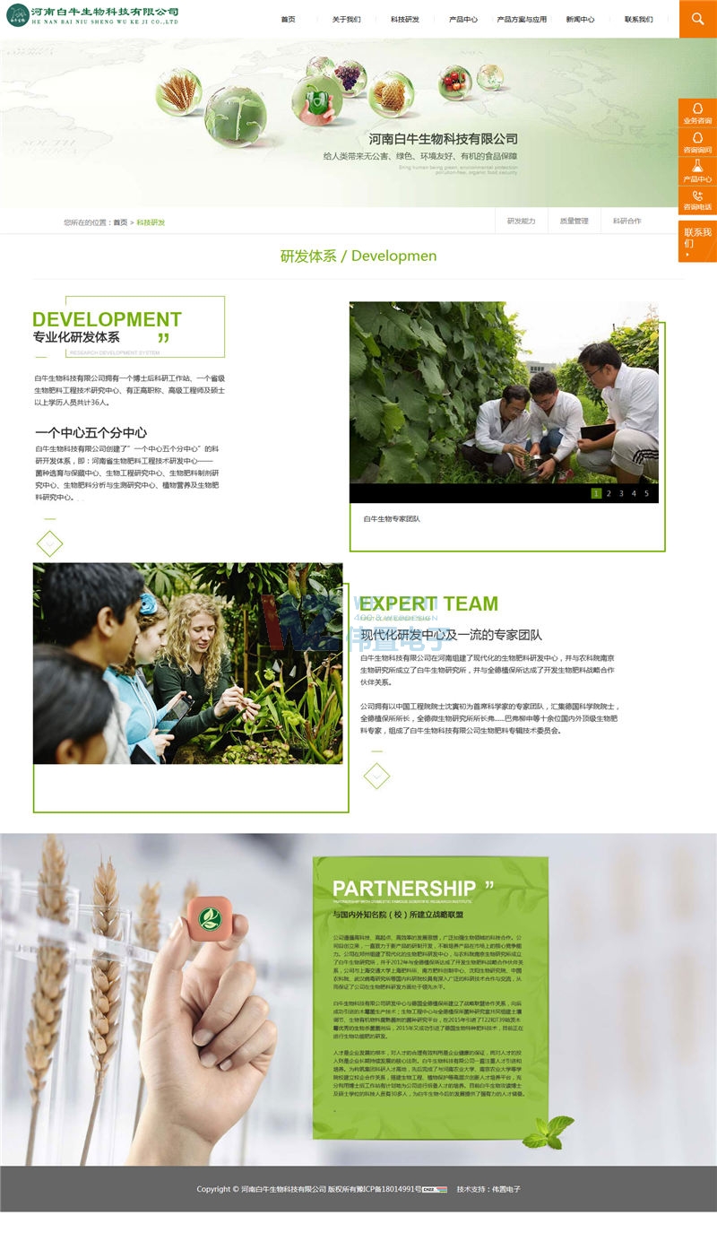 白牛生物網(wǎng)站建設(shè)圖 白牛生物網(wǎng)站建設(shè)圖