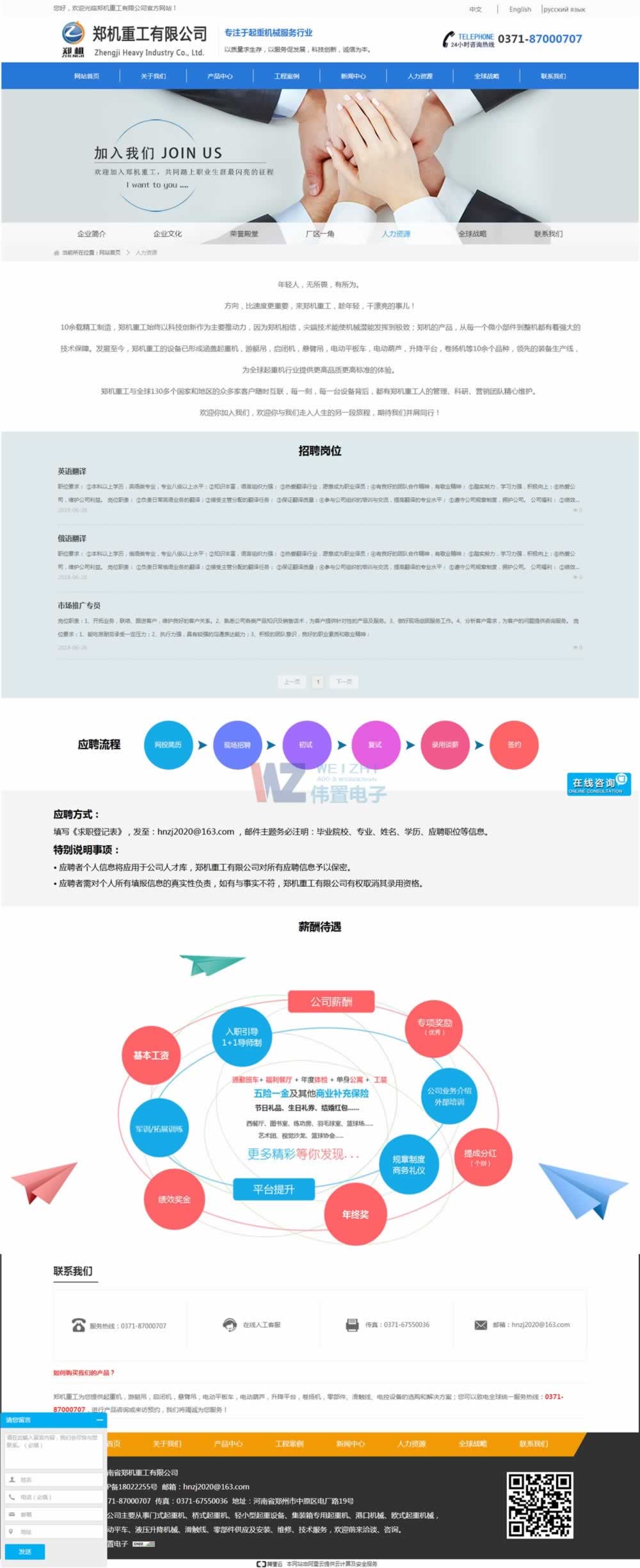 鄭機公司招聘展示頁面 鄭機公司招聘展示頁面