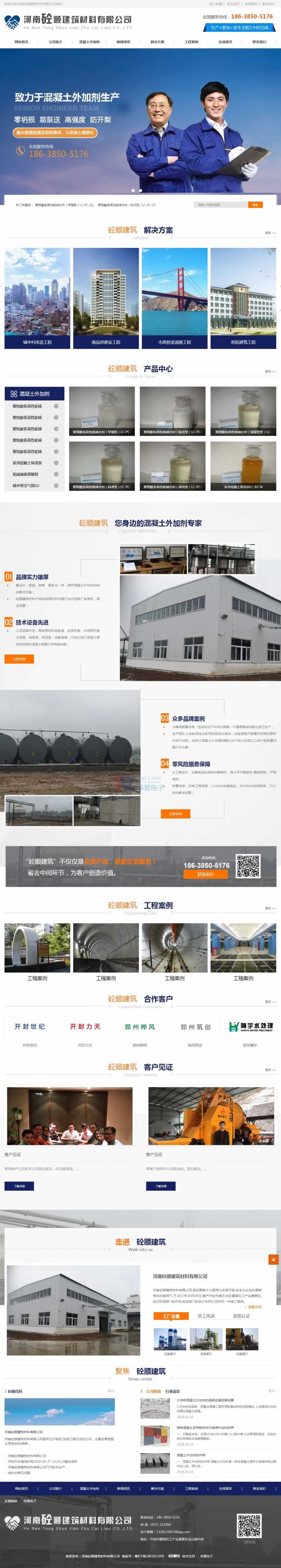 河南砼順建筑材料有限公司首頁網(wǎng)站建設(shè)效果 河南砼順建筑材料有限公司首頁網(wǎng)站建設(shè)效果