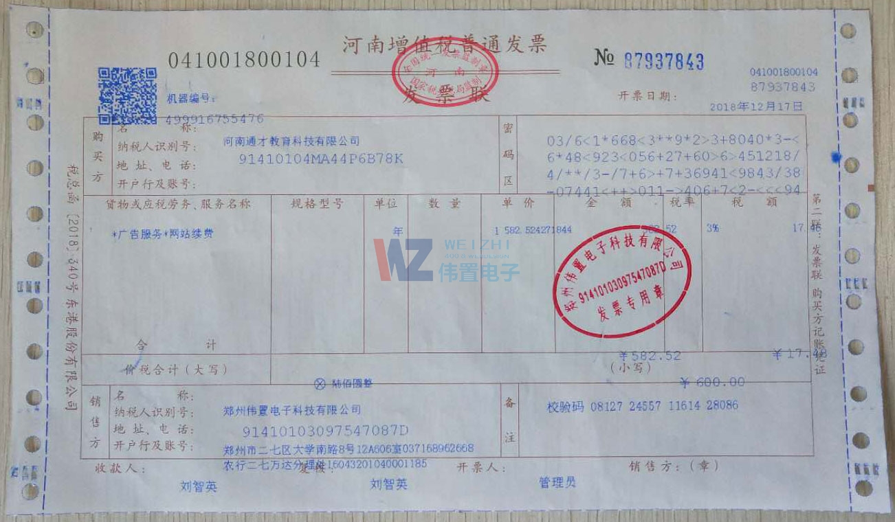 通才教育定制網(wǎng)站建設(shè)發(fā)票 通才教育定制網(wǎng)站建設(shè)發(fā)票