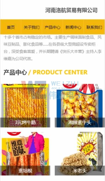 洛杭貿(mào)易手機網(wǎng)站建設(shè) 洛杭貿(mào)易手機網(wǎng)站建設(shè)