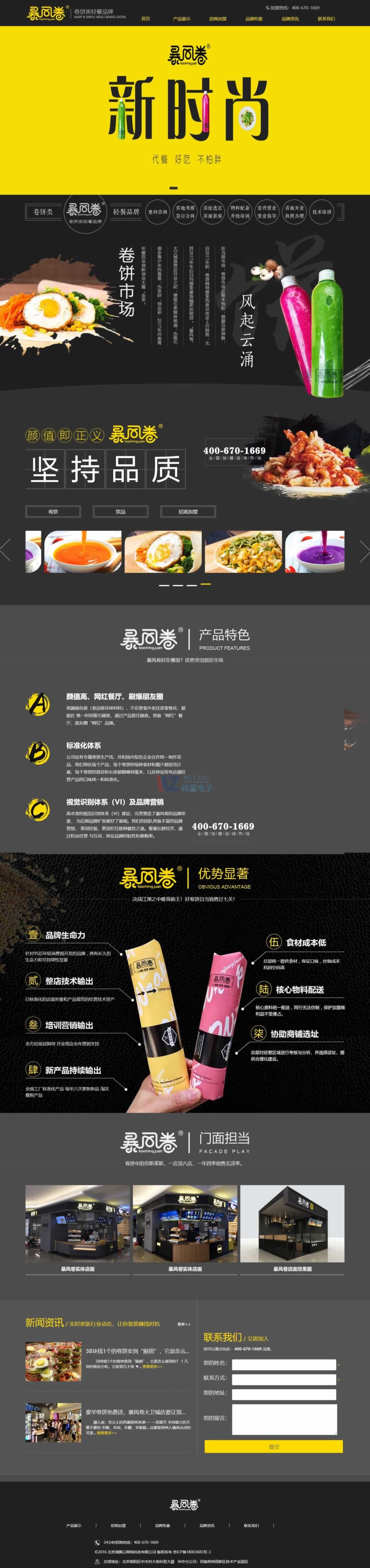 暴風(fēng)卷品牌加盟頁網(wǎng)站建設(shè)效果 暴風(fēng)卷品牌加盟頁網(wǎng)站建設(shè)效果