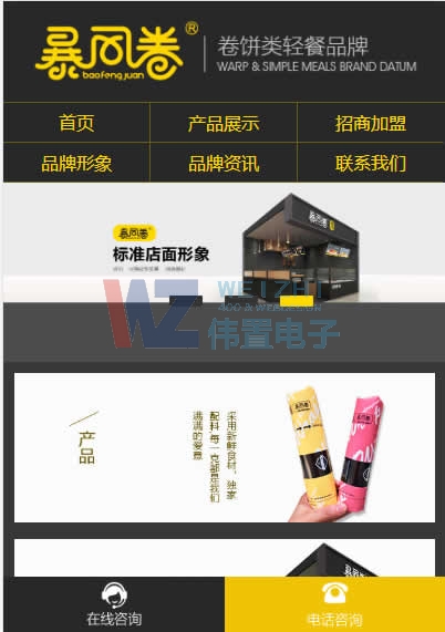 卷餅類手機網(wǎng)站建設(shè)樣式 卷餅類手機網(wǎng)站建設(shè)樣式