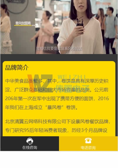 卷餅類手機網(wǎng)站建設(shè)樣式3 卷餅類手機網(wǎng)站建設(shè)樣式3