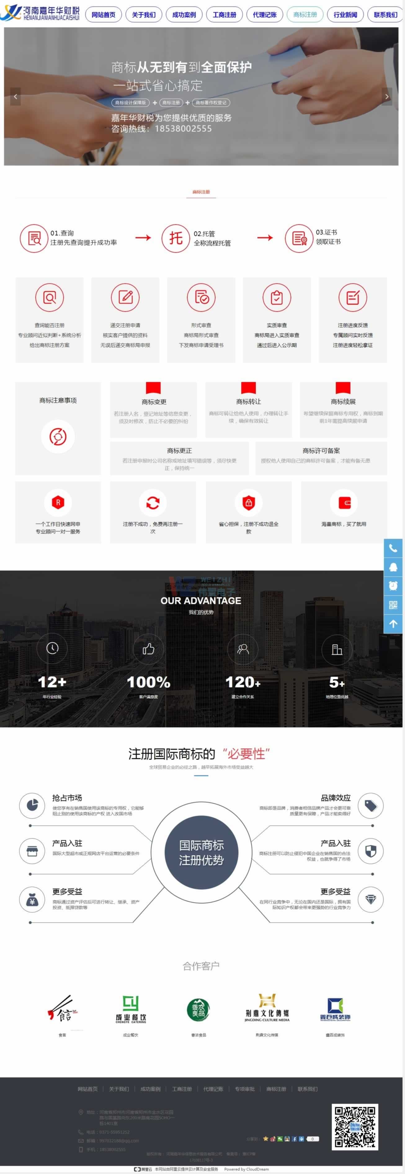 嘉年華財(cái)稅商標(biāo)注冊(cè)頁(yè)網(wǎng)站建設(shè)效果 嘉年華財(cái)稅商標(biāo)注冊(cè)頁(yè)網(wǎng)站建設(shè)效果