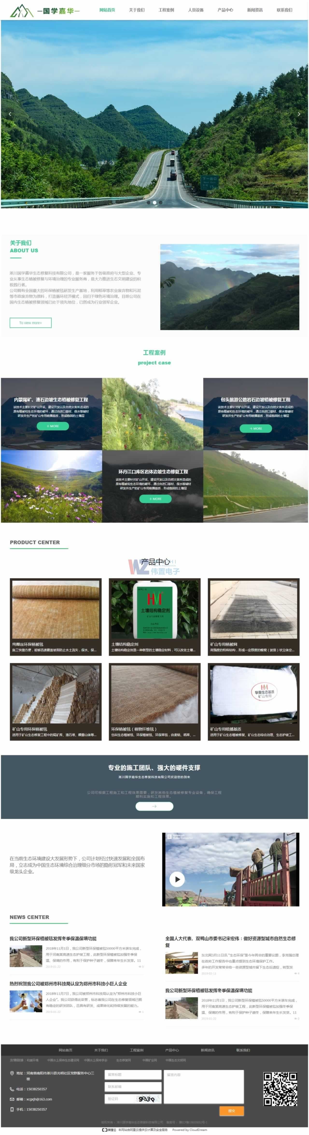 淅川國學某華生態(tài)公司首頁網(wǎng)站建設效果 淅川國學某華生態(tài)公司首頁網(wǎng)站建設效果