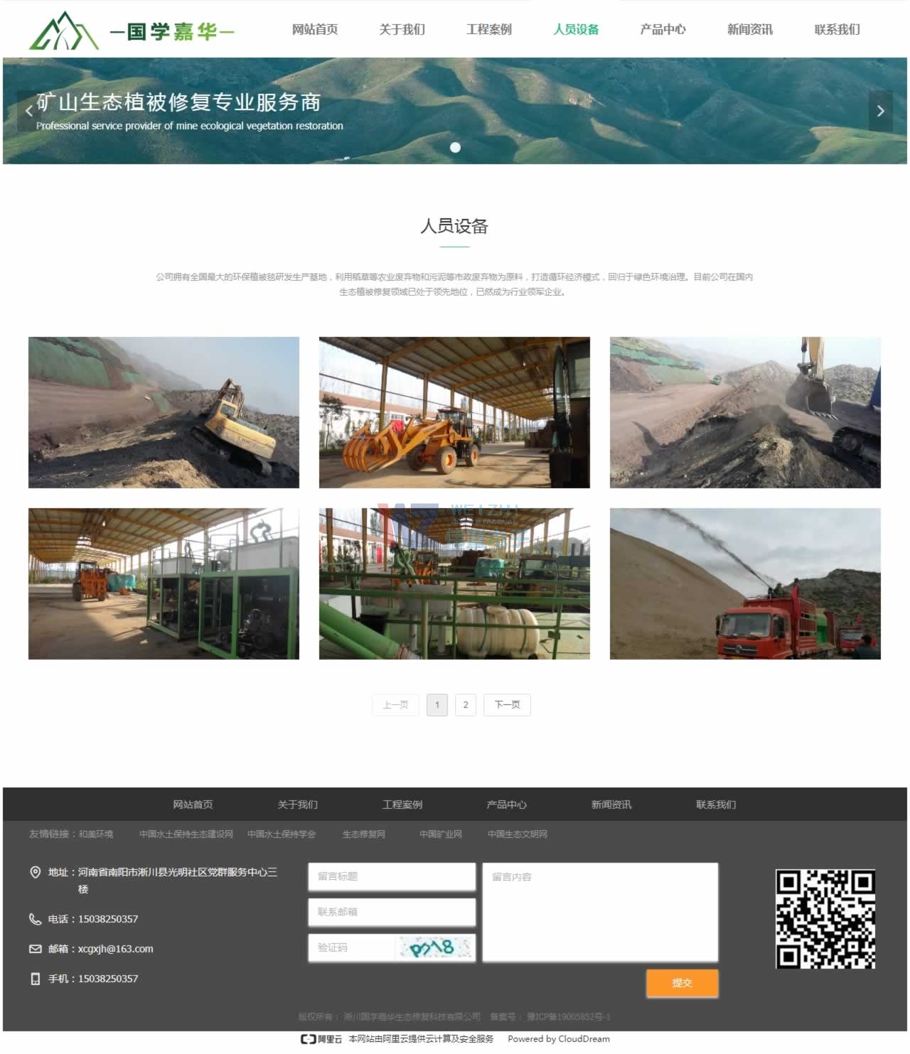 淅川國學某華邊坡修復網(wǎng)站建設效果 淅川國學某華邊坡修復網(wǎng)站建設效果