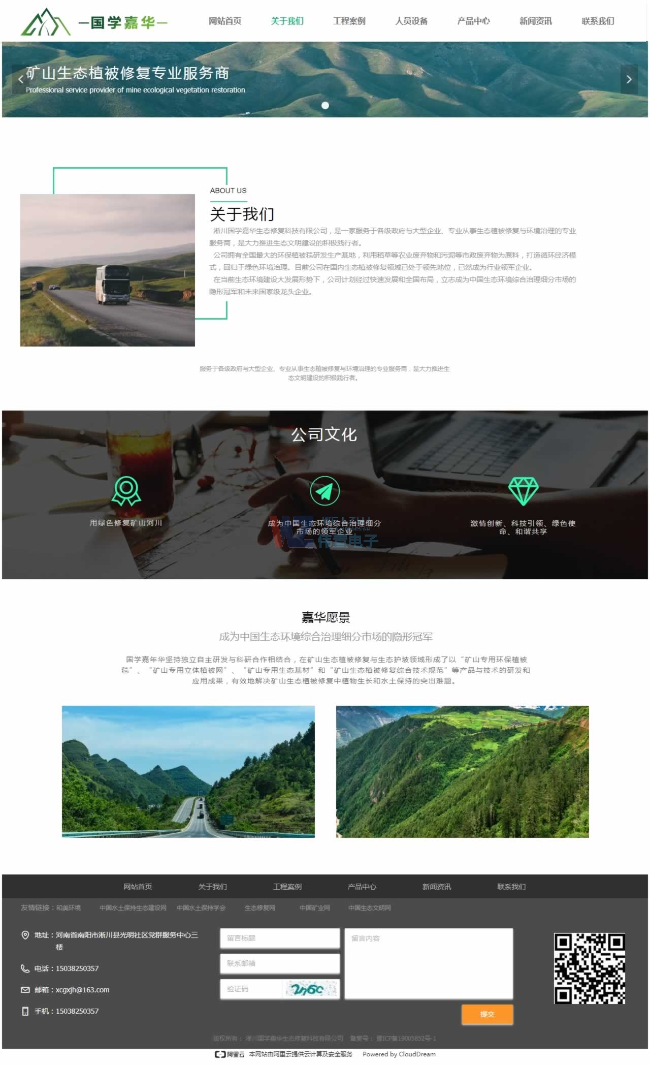 淅川國學某華邊坡修復網(wǎng)站建設效果 淅川國學某華邊坡修復網(wǎng)站建設效果