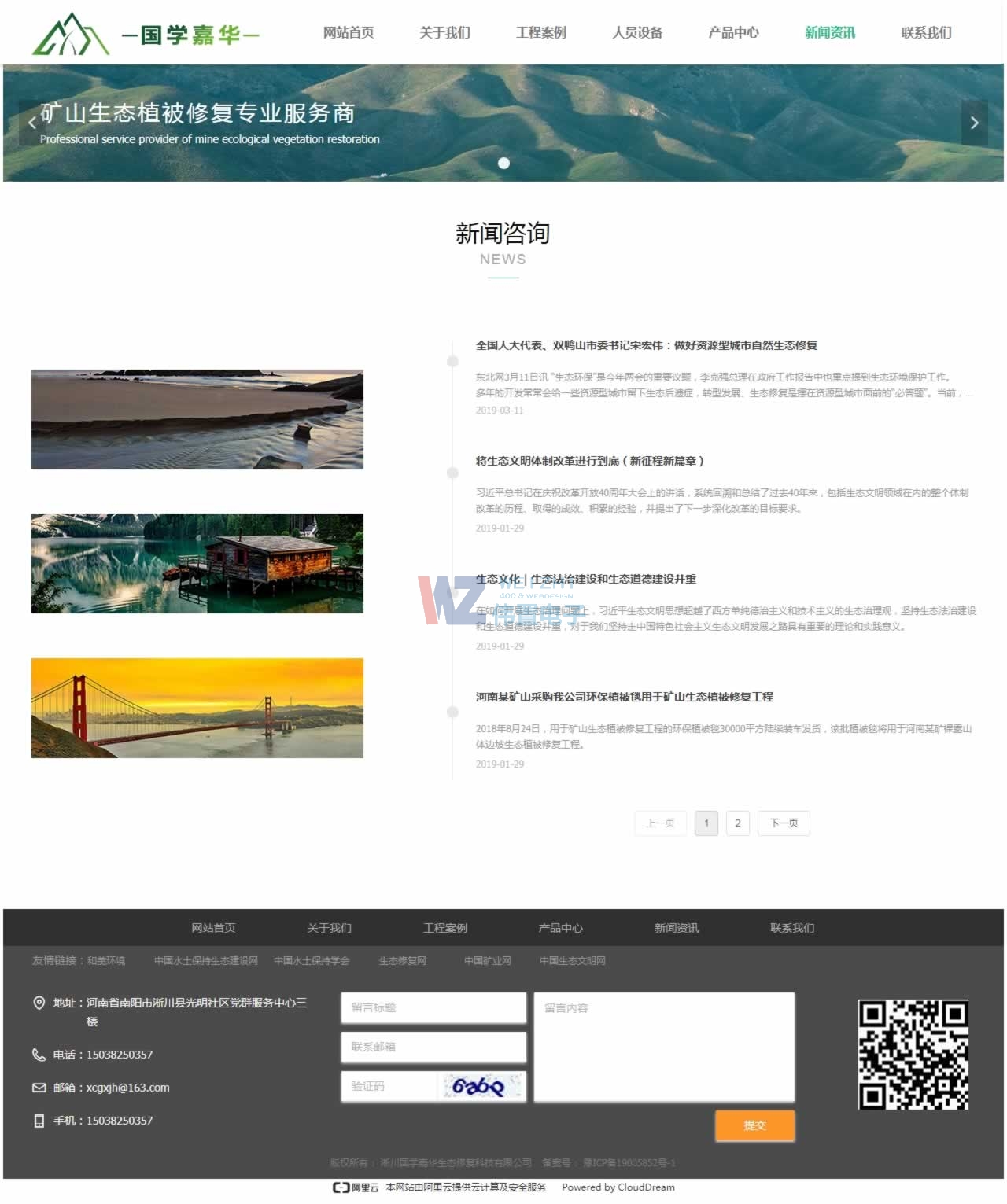 淅川國學某華新聞資訊頁網(wǎng)站建設效果 淅川國學某華新聞資訊頁網(wǎng)站建設效果