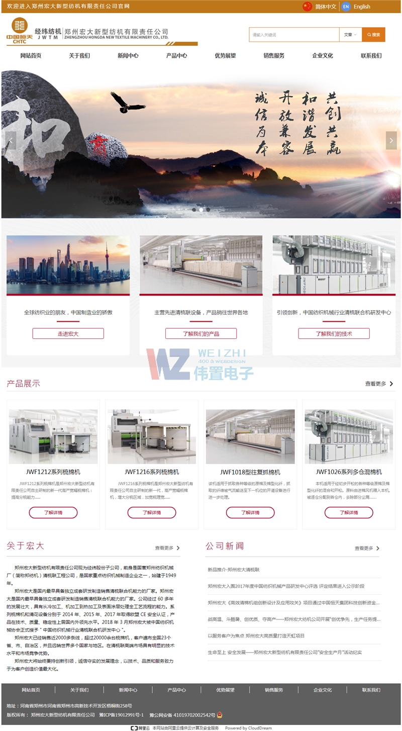 鄭州某大新型紡機(jī)網(wǎng)站制作效果圖 鄭州某大新型紡機(jī)網(wǎng)站制作效果圖