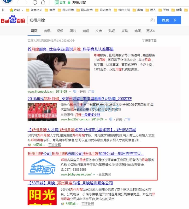 吉祥寶貝月嫂網(wǎng)站優(yōu)化案例分析